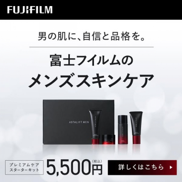 富士フイルムメンズスキンケア プレミアムケアスターターキット