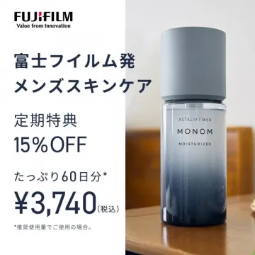 富士フイルム発メンズスキンケアMONOM定期購入特典