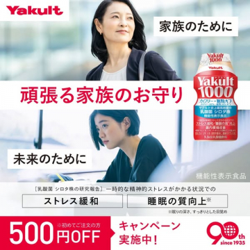 Yakult 1000 ストレス緩和・睡眠の質向上キャンペーン