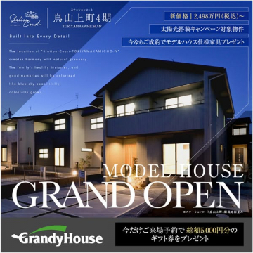 Station Court鳥山上町4期モデルハウスグランドオープン
