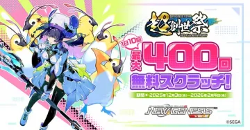 PSO2 NGS 4周年記念 超創世祭無料スクラッチ