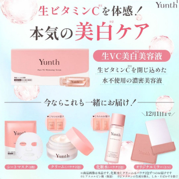 Yunth 生VC美白美容液＆スペシャルケアセット