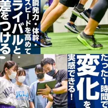 瞬発力・体幹・スピード向上トレーニング