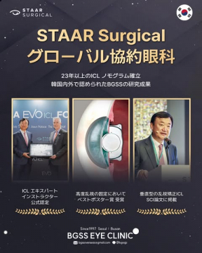 STAAR Surgical ICL治療専門のグローバル協約眼科