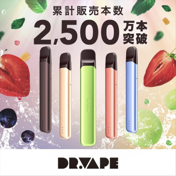 DR.VAPE 累計販売本数2,500万本突破のフレーバーデバイス