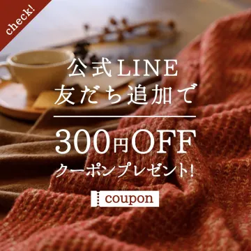 公式LINE友だち追加で300円OFFクーポンプレゼント