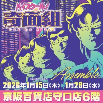 ハイスクール！奇面組ポップアップストア開催