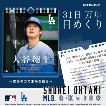 大谷翔平 31日万年日めくりカレンダー