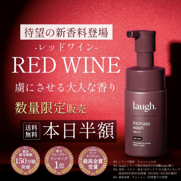 大人の香りを楽しむ「RED WINE」新香料のVIO専用ソープ