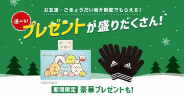 進研ゼミ お友達・ごきょうだい紹介制度 期間限定豪華プレゼントキャンペーン