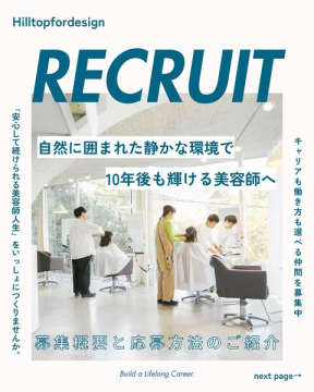 美容室の採用募集情報（美容師を募集）