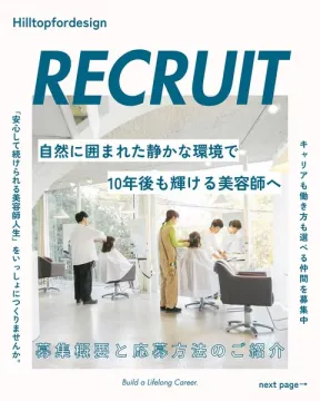 美容室の採用募集情報（美容師を募集）