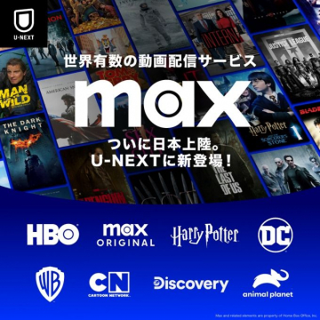 U-NEXT × max 動画配信サービス 日本上陸