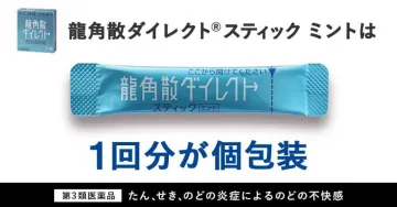 龍角散ダイレクト スティックミント