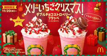 メリーいちごクリスマス ダブルチョコストロベリーフラッペ