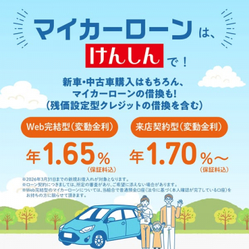 けんしんのマイカーローン：低金利で車購入・借換