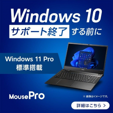 MousePro Windows 11 Pro標準搭載パソコン