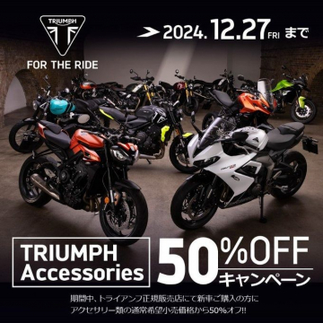 TRIUMPH Accessories 50%OFFキャンペーン