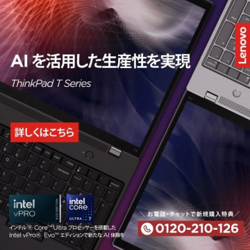 Lenovo ThinkPad T Series AI対応モデル