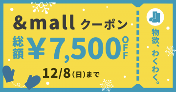 &mall クーポン 総額7,500円OFFキャンペーン