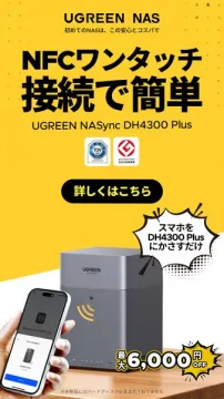 UGREEN NASync DH4300 Plus NFC簡単接続NAS