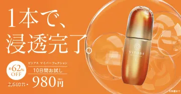 ビトアス マイパーフェクション 10日間お試しセット