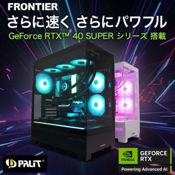 FRONTIER GeForce RTX™ 40 SUPERシリーズ搭載PC