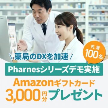 Pharnesシリーズデモで薬局DX加速とギフトカード贈呈