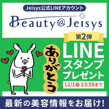 Jeisys公式LINEアカウント Beauty@Jeisys LINEスタンププレゼントキャンペーン