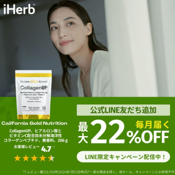 iHerb California Gold Nutrition「CollagenUP」コラーゲンサプリメント