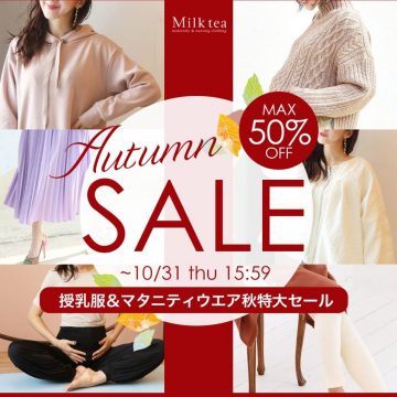 授乳服＆マタニティウエア秋特大セール - 最大50％OFF