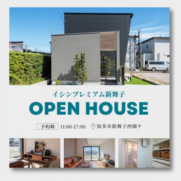 イシシンプレアム新舞子 新築住宅オープンハウス