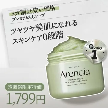 ツヤツヤ美肌になるスキンケア プレミアムもちソープ感謝祭特価
