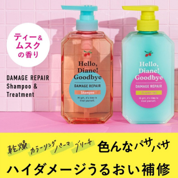 Hello, Diane! Goodbye ダメージ補修シャンプー＆トリートメント