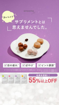 ono ono 目に美味しいサプリメント