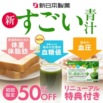 新すごい青汁 初回限定50%OFF リニューアル特典付き