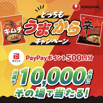 NONGSHIM どっちもうまからキャンペーン