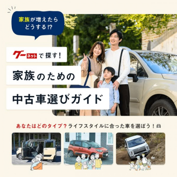 家族のための最適な中古車選びガイド