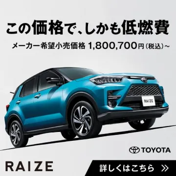 TOYOTA RAIZE 低燃費・お手頃価格SUV