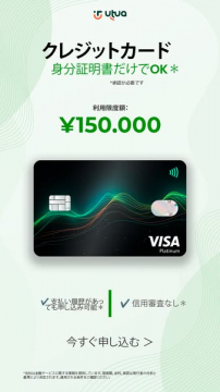 rutua 身分証だけでOK クレジットカード申込