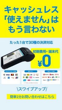 キャッシュレス決済サービス導入案内