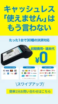 キャッシュレス決済サービス導入案内