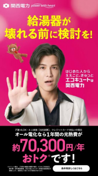 給湯器交換前のオール電化検討で光熱費削減