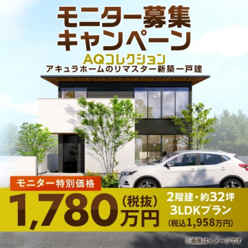 20坪～の注文住宅 都心向け建築実例・写真集無料プレゼント