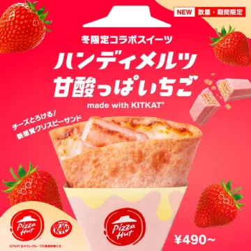 冬限定コラボスイーツ ハンディメルツ甘酸っぱいいちご