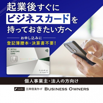 三井住友カード BUSINESS OWNERS