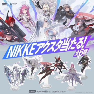 NIKKE アクスタ当たる！全6種プレゼントキャンペーン