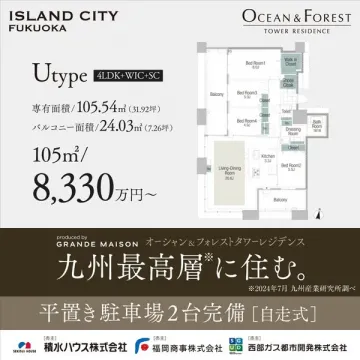 九州最高層タワーレジデンス「オーシャン＆フォレストタワーレジデンス」Uタイプ 4LDK+WIC+SC