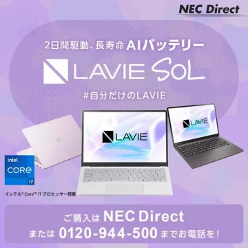 LAVIE Sol「2日間駆動・長寿命AIバッテリー搭載ノートPC」