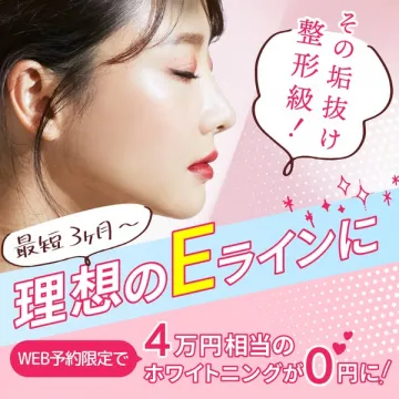 整形級の垢抜け！理想のEラインを目指す美容施術